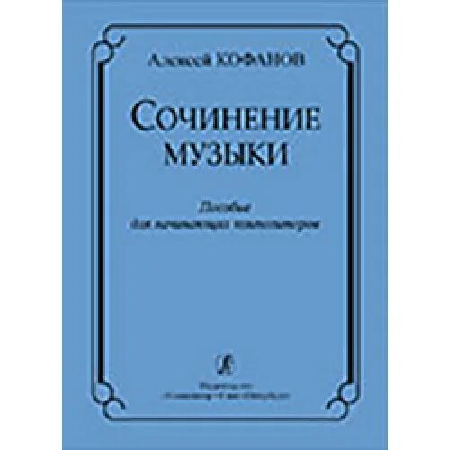 Музыкальные произведения по литературным произведениям. Пушкин о музыке и музыкантах. Произведение музыки о любви. Стихи на тему стань музыкою слово. Пушкин о музыке и любви.