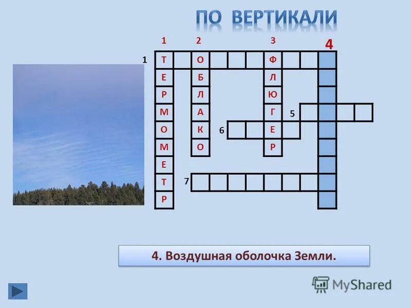 Биосфера кроссворд 15 слов. Кроссворд на тему атмосфера 6 класс география. Кроссворд по теме литосфера 5 класс география. Кроссворд по теме литосфера. Кроссворд на тему литосфера.