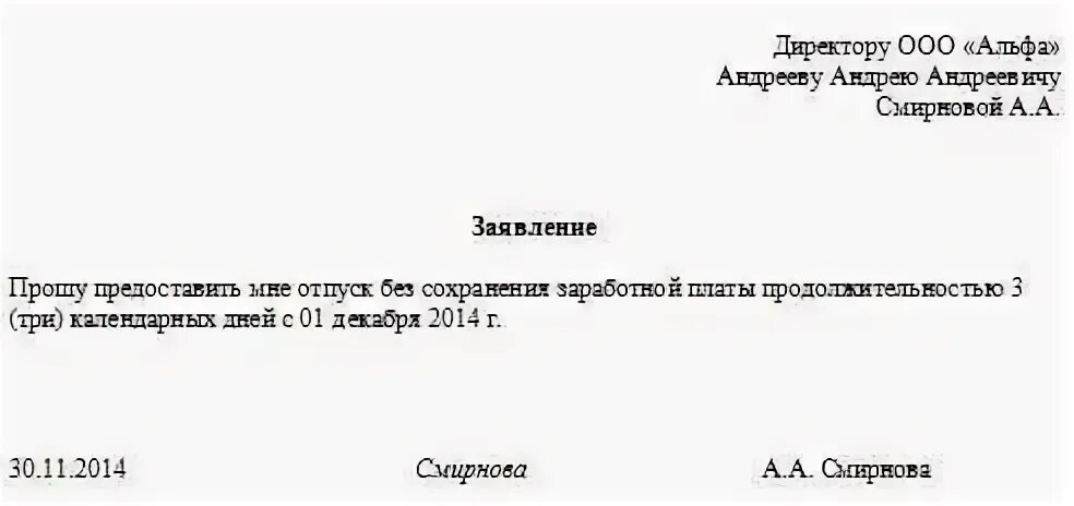 Заявление без содержания на 1 день образец