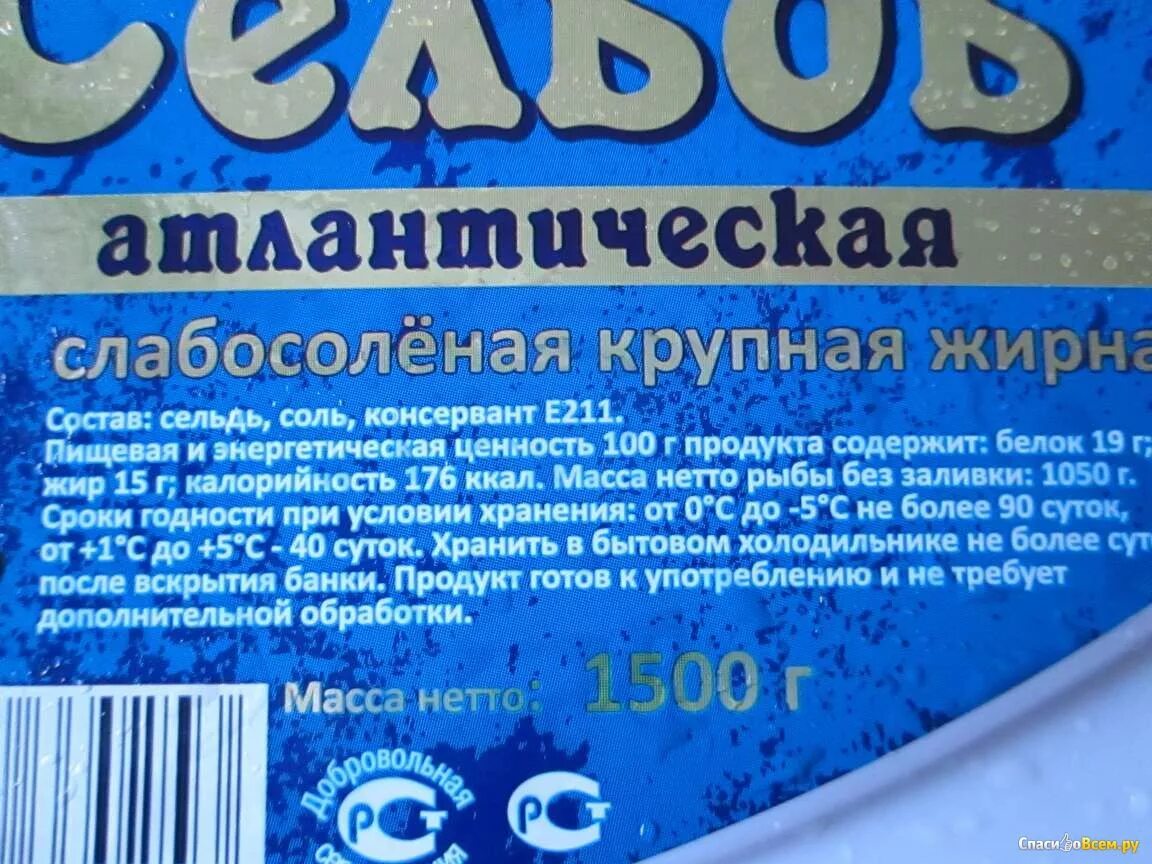 Сельдь калорийность. Калорийность селедки соленой. Сельдь слабосоленая калорийность. Сельдь соленая калорийность. Селедка в масле калории