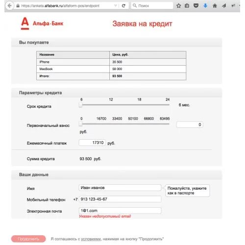 Озон банк заявка на кредит. Альфа банк Виджет. Платежный Виджет Альфа банк. Кредит в Альфабанке под 4,5%.