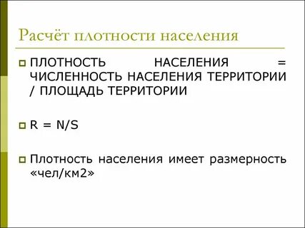 Средняя плотность населения на квадратный километр