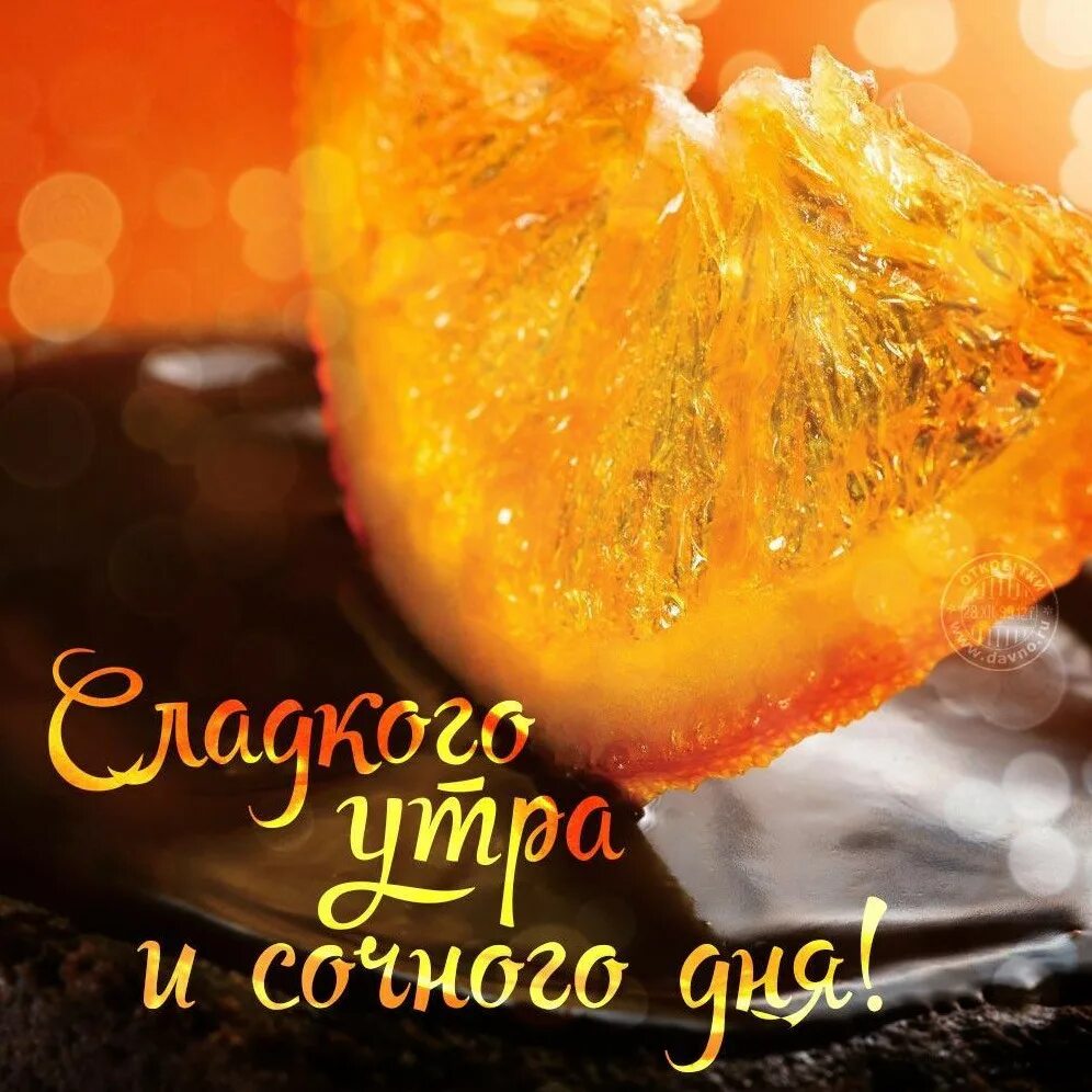 Доброе утро солнце. Открытка доброго солнечного дня. Солнечного дня любимый. Солнечного дня мужчине. Солнечного дня мужчине.