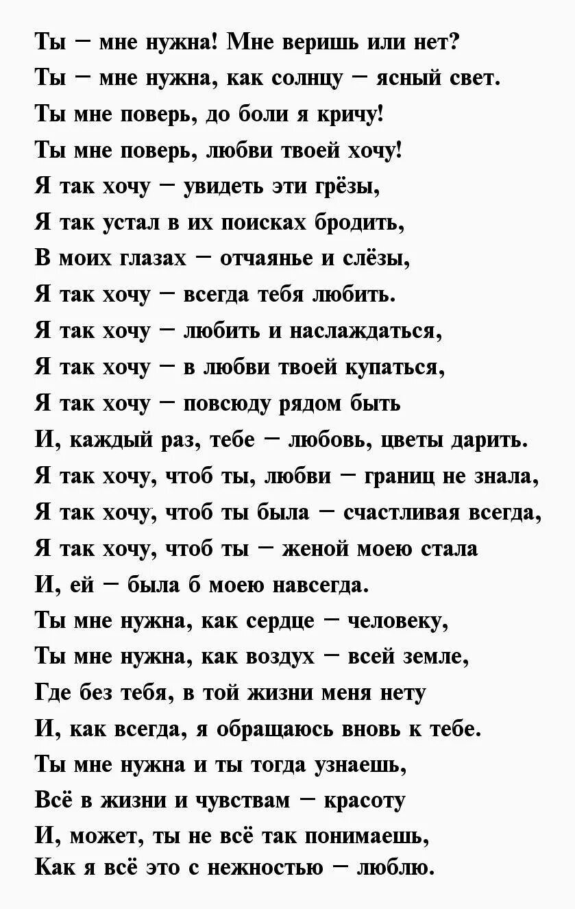 Пей лечись люби текст. Ты мне нужна стихи. Стихотворение ты мне нужен. Стишки ты мне нужен. Ты мне очень нужен стихи мужчине.