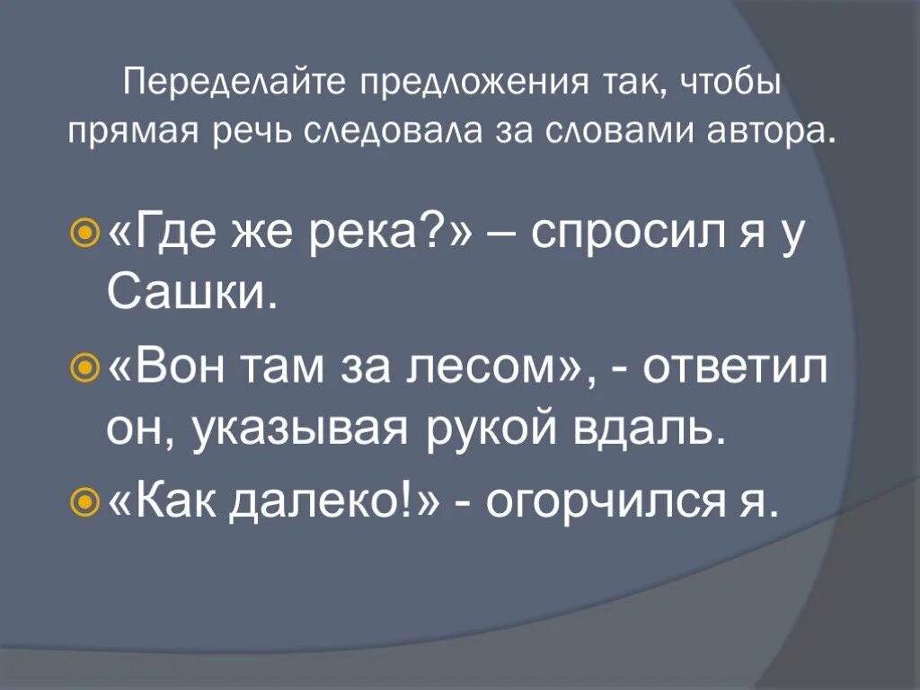 Пятеро предложение. Прямая речь 5 класс. Предложения с прямой речью. Схема предложения с прямой речью. Предложения с прямой речью 5 кл.