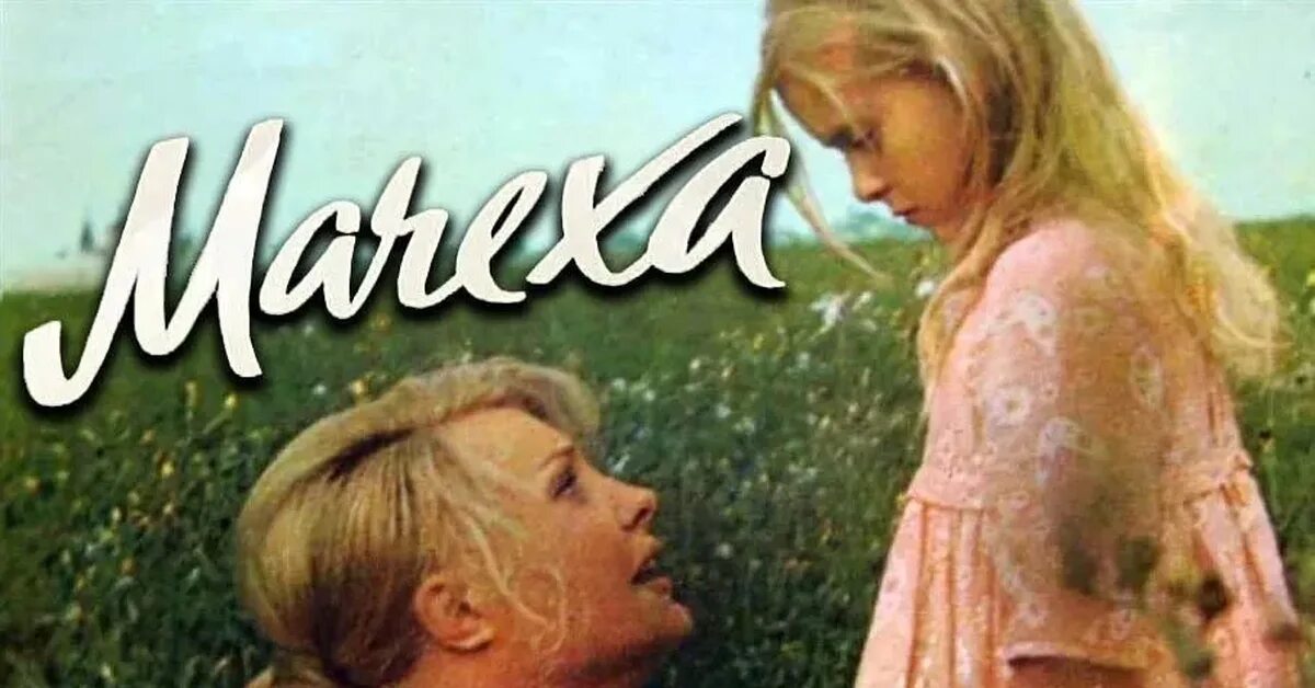 Мачеха в тройничке. Мачеха 1973 Доронина.