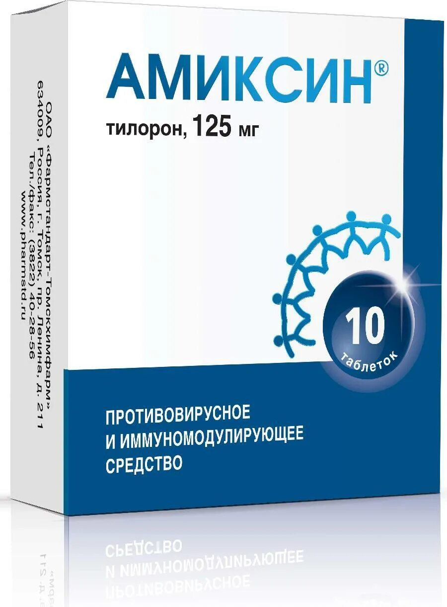 Амиксин таб.п.п.о.125мг №6. Амиксин 125 мг. Амиксин 10 табл 125 мг. От простуды противовирусное эффективное лекарство