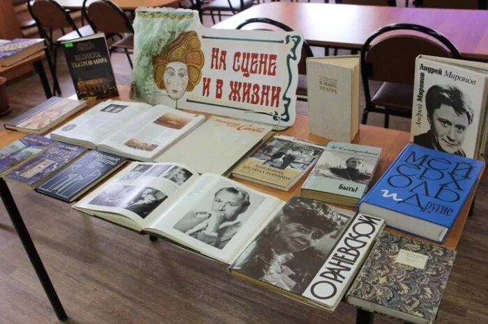 Книжная выставка ко дню театра. Название мероприятия ко дню театра. Книжная выставка ко дню театра. Афиша год театра в россии. День театра выставка в библиотеке.