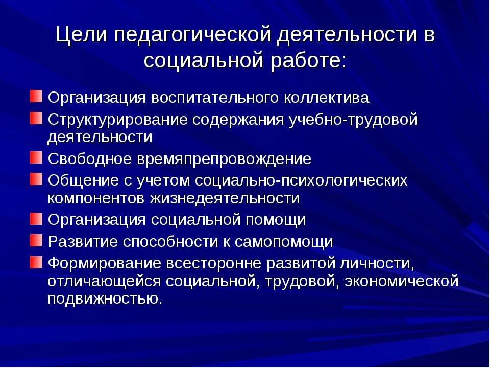 Педагогическая организация жизнедеятельности. Содержание педагогической деятельности в социальной работе. Организация воспитательной работы в учреждениях социальной помощи. Пед 18 социальный работник. 6. Инфраструктура социально-педагогической деятельности пример.