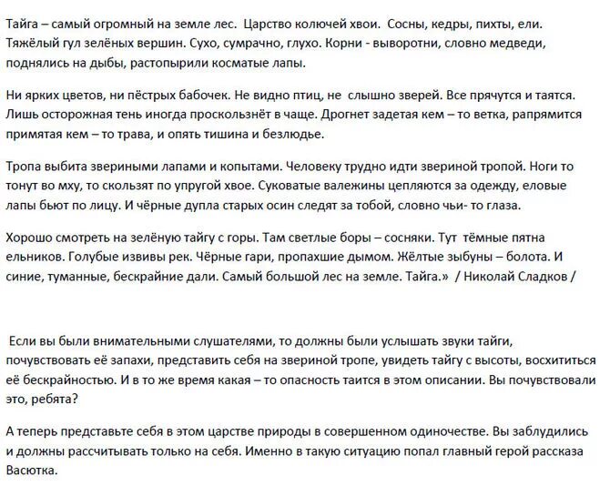 Что помогло васютке спастись. План сочинения Васюткино озеро 5 класс литература. Сочинение на тему что помогло Васютке выжить в тайге. Сочинение на тему как Васютка выжил в тайге. Сочинение письмо Васютке.