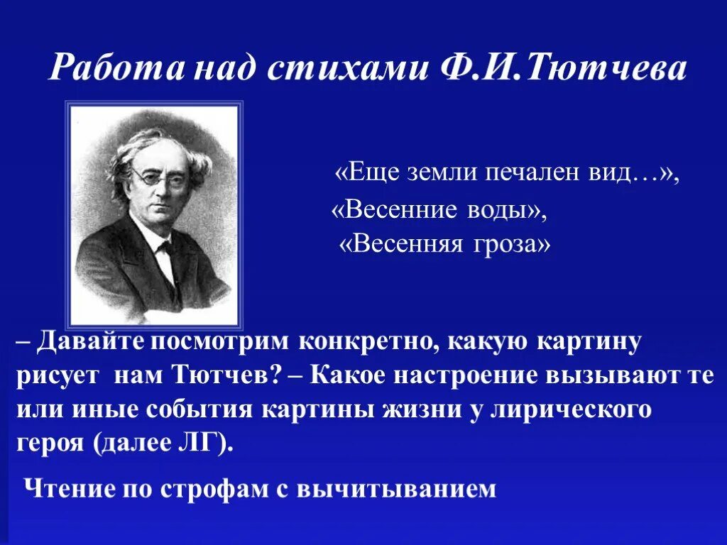 Стихи тютчева еще земли. Настроение в стихах Тютчева. Ф И Тютчев еще земли печален вид. Стихотворение тютчего ещё земли печален вид. Еще земли печален вид настроение.