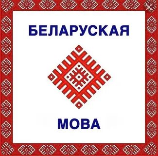 Гульні па беларускай мове