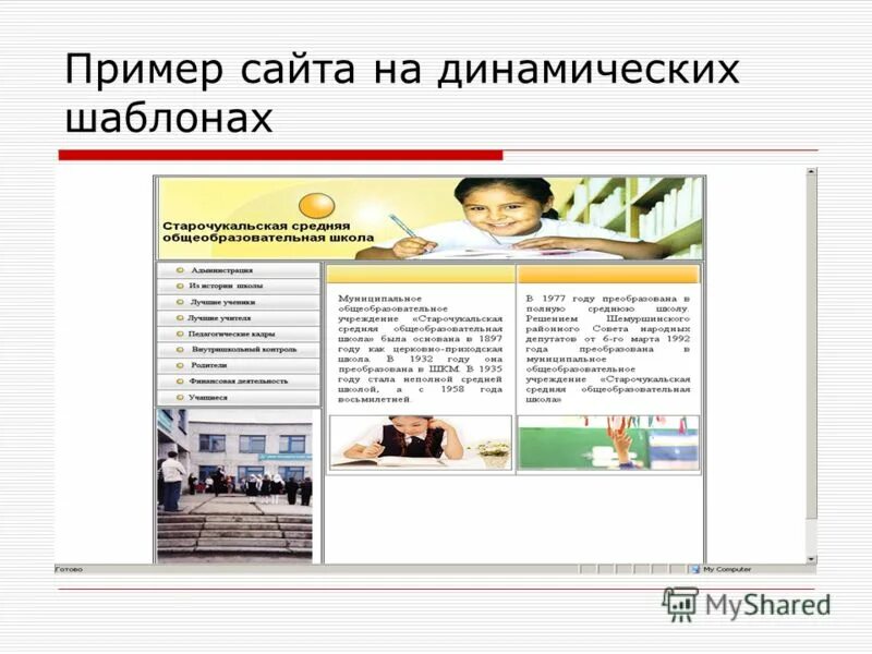 Практическая работа. Технологии создания сайта. Содержание и структура сайта. Оф
