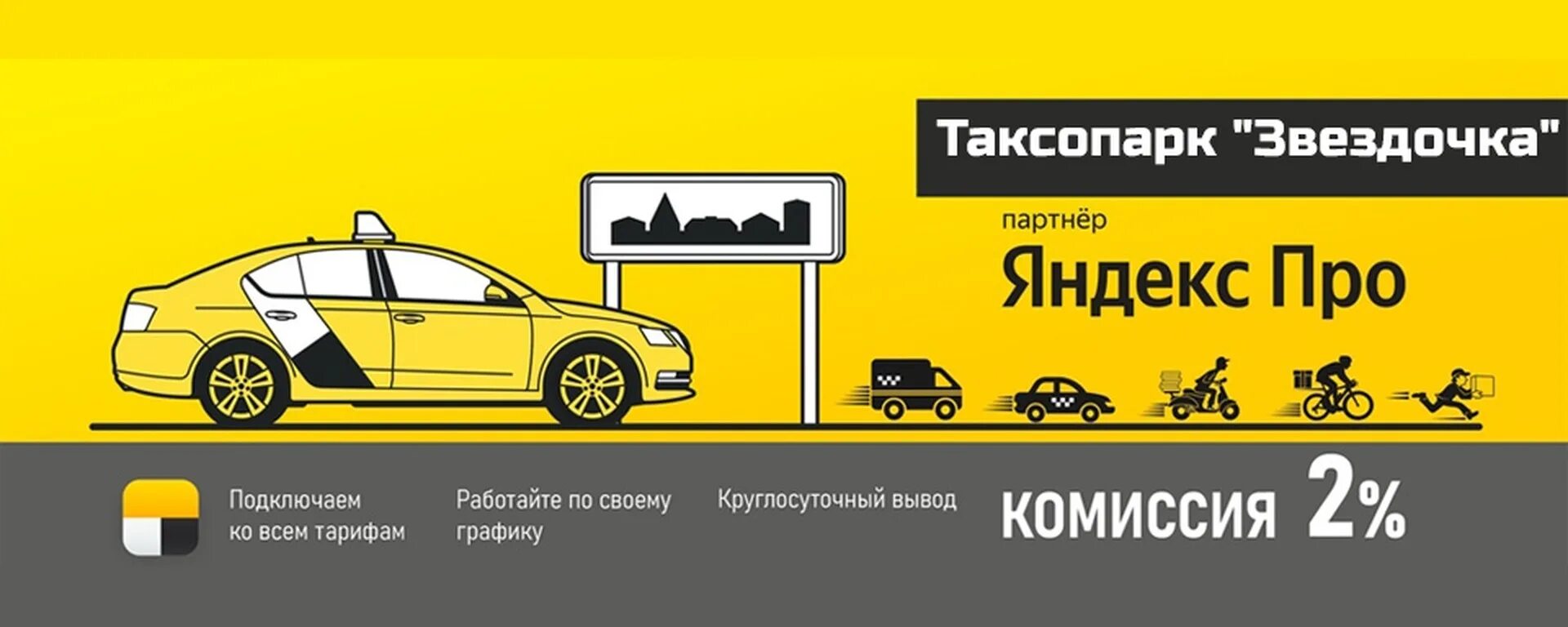 Таксопарк. Таксопарк 1. Низкая комиссия таксопарка. Такси таксопарк. Таксопарк проценты