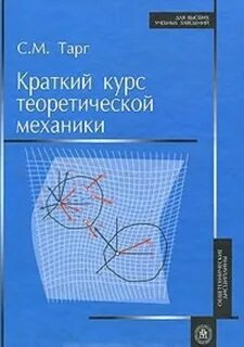 Курс механики