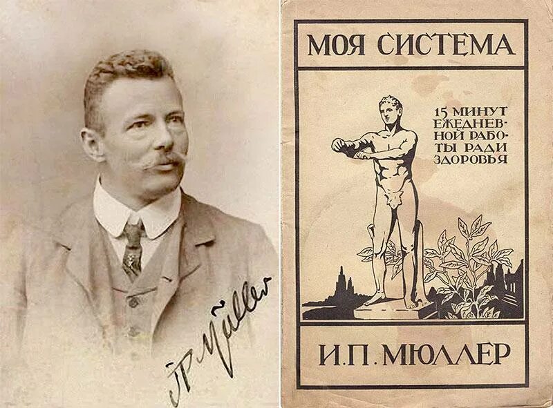 Моя система работы. Гимнастика мюллера. дыхательная гимнастика мюллера. моя система мюллер. упражнения гимнастика мюллера.