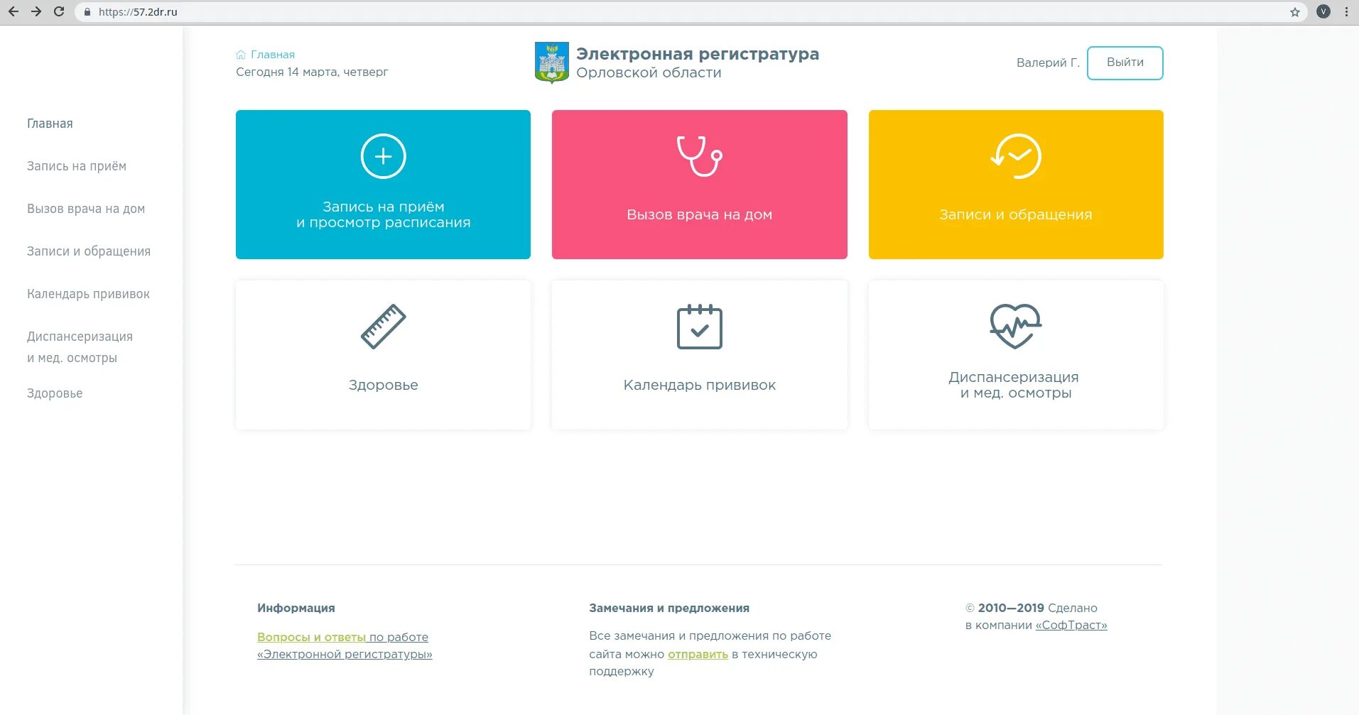 Https электронная регистратура. Электронная регистратура Орел. Как отменить запись к врачу через регистратуру 33. Записаться к врачу Орел. 2dr электронная регистратура.
