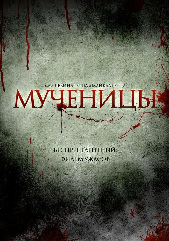 Список кошмаров