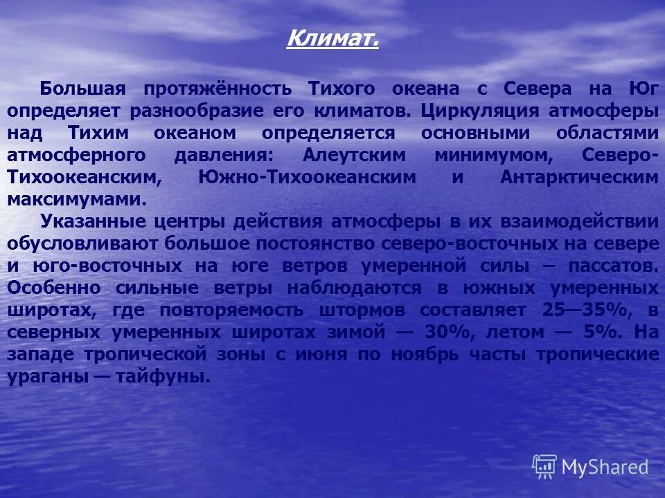 Тихий океан какой климат. Климат Тихого океана. Климат Тихого океана 7 класс. Климат Тихого океана кратко. Характеристика климата Тихого океана.