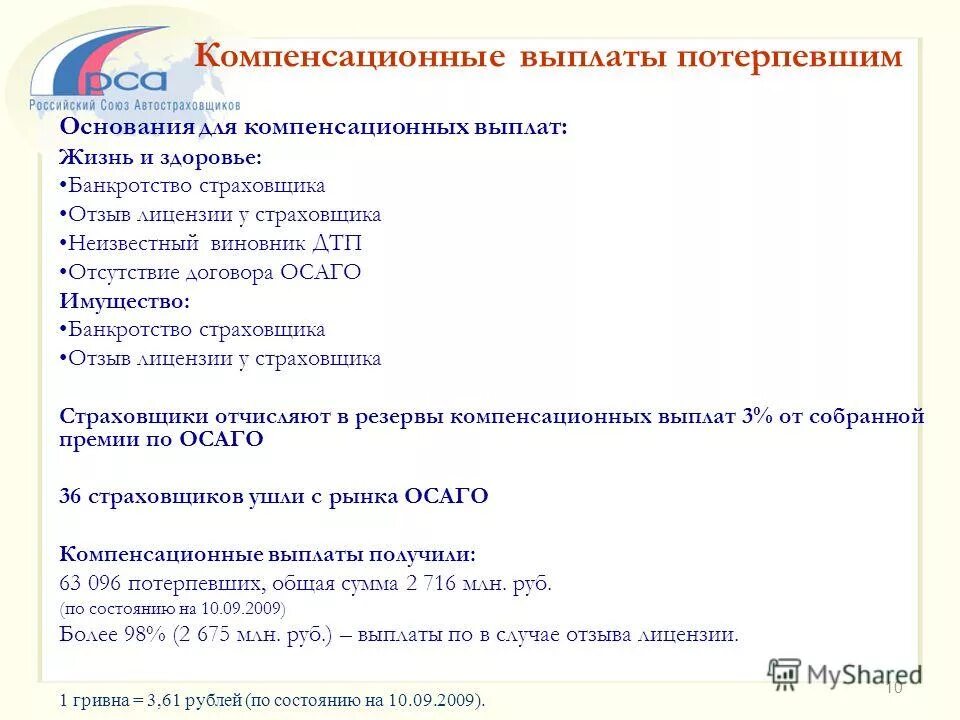 компенсация ущерба по осаго. страховая выплата по осаго при дтп. страховая выплата по осаго. ущерб здоровью при дтп таблица. возместить ущерб по осаго.