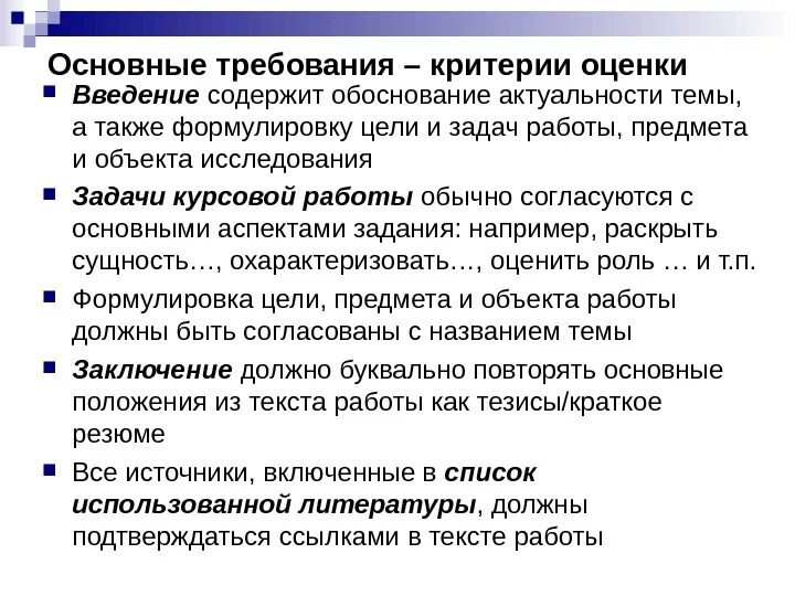 Курсовая работа оценка качества