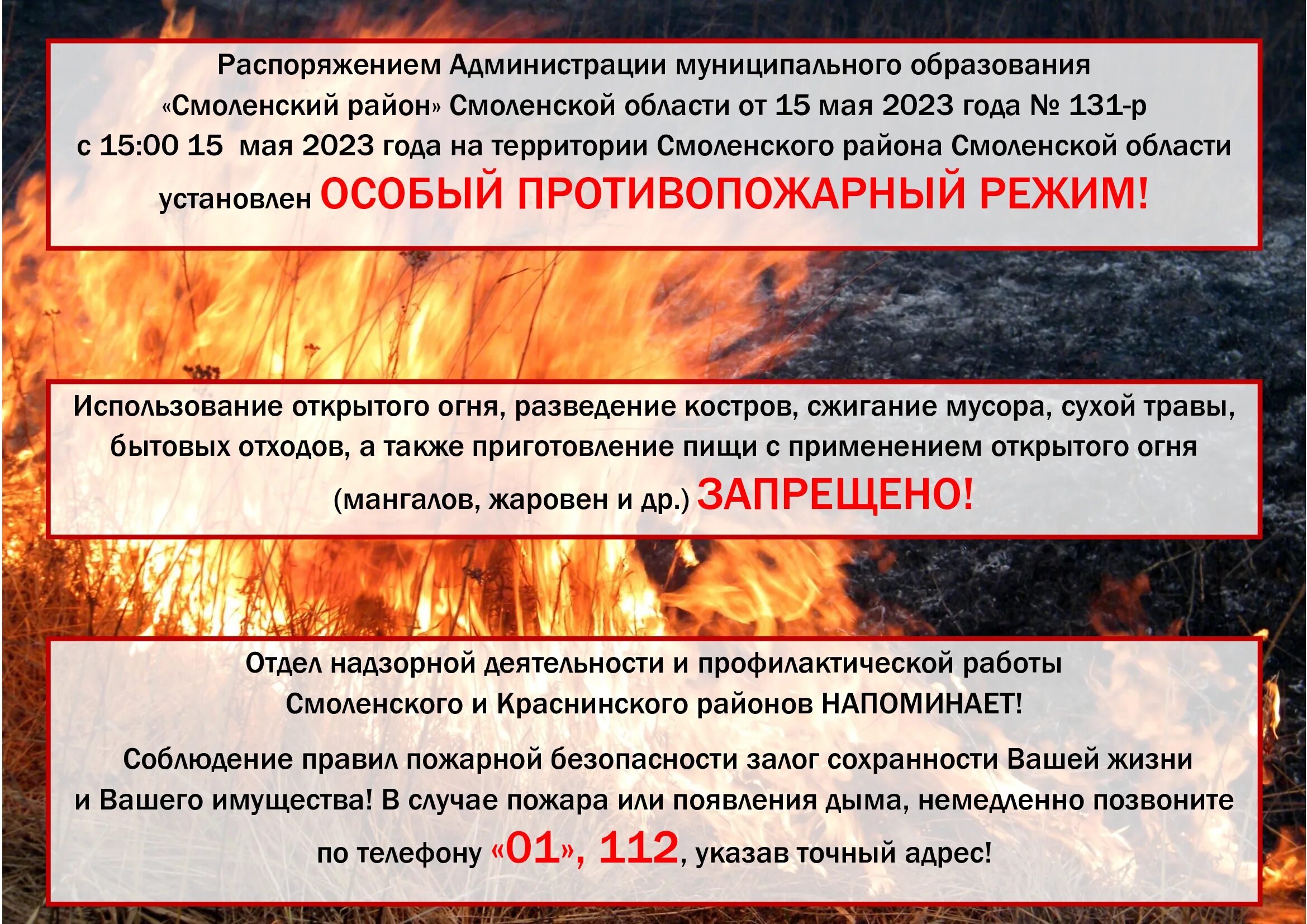 До какого числа действует противопожарный режим. Особый противопожарный режим. противопожарный режим памятка. памятка особый противопожарный режим. памятки по особому противопожарному режиму.