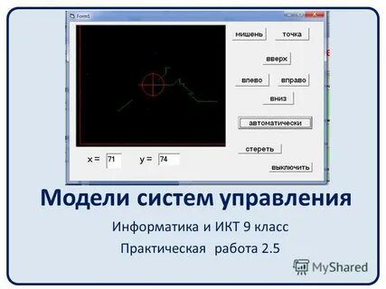 Модели систем информатика 11 класс