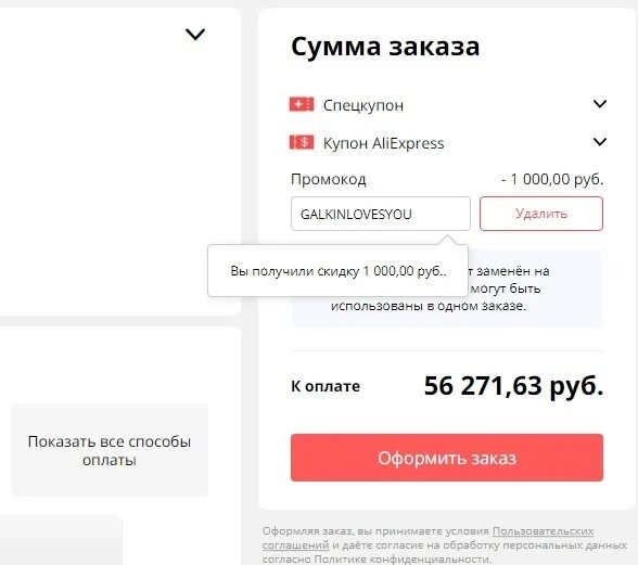 Code aliexpress vk com. Промокоды АЛИЭКСПРЕСС 2022 активные. Купоны АЛИЭКСПРЕСС 2022 активные. Промокод на скидку АЛИЭКСПРЕСС. АЛИЭКСПРЕСС коды на скидку.