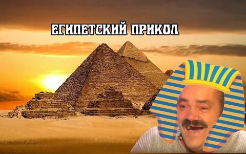 Включи египетский