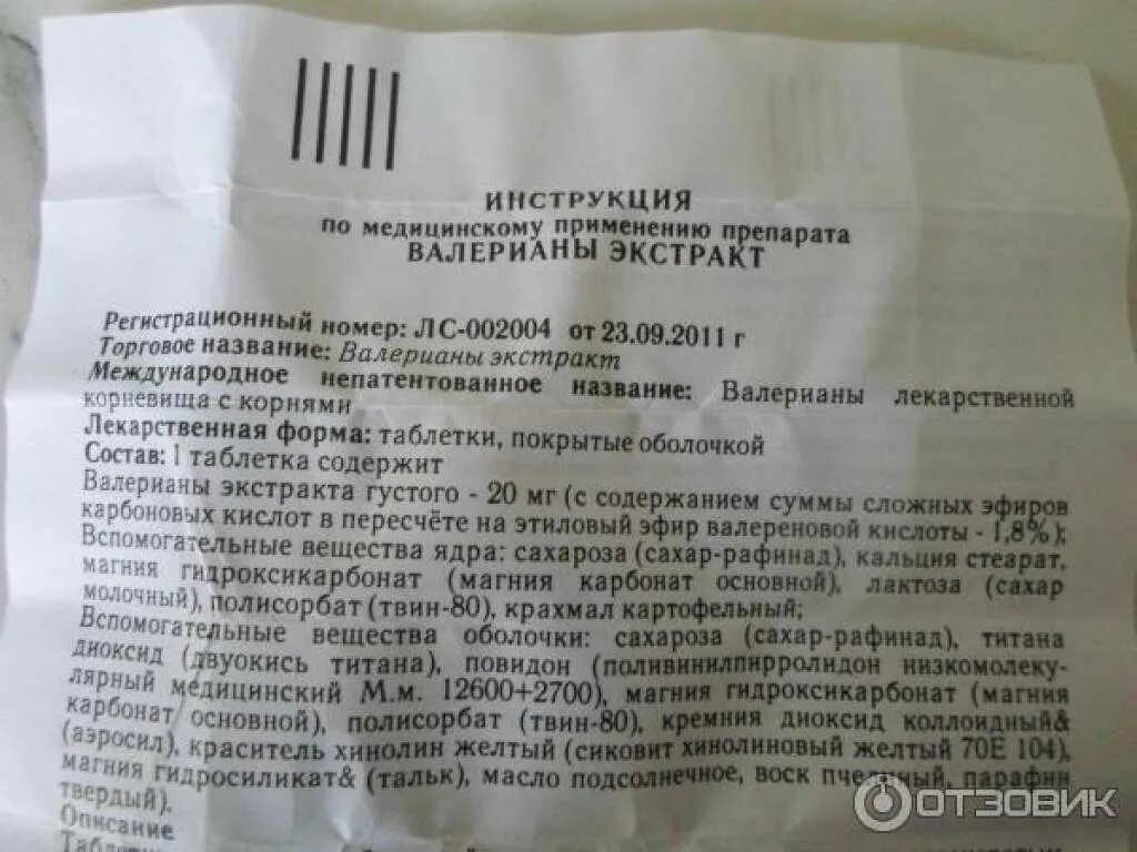 Состав валерианы в таблетках. Валерьянка в таблетках состав. Экстракт валерианы состав таблетки. Валерьяна в таблетках состав.