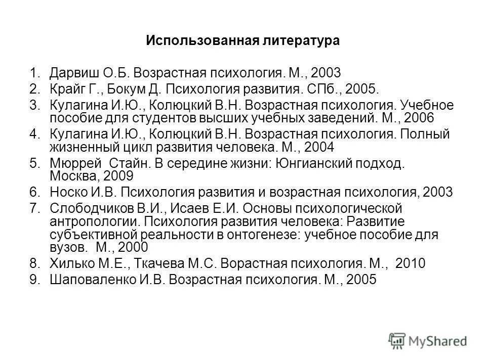 Кулагина и ю психология развития и возрастная психология. Кулагина возрастная психология. Возрастная психология Кулагина Колюцкий. Дарвиш о.б. возрастная психология.. Психология развития и возрастная психология для вузов