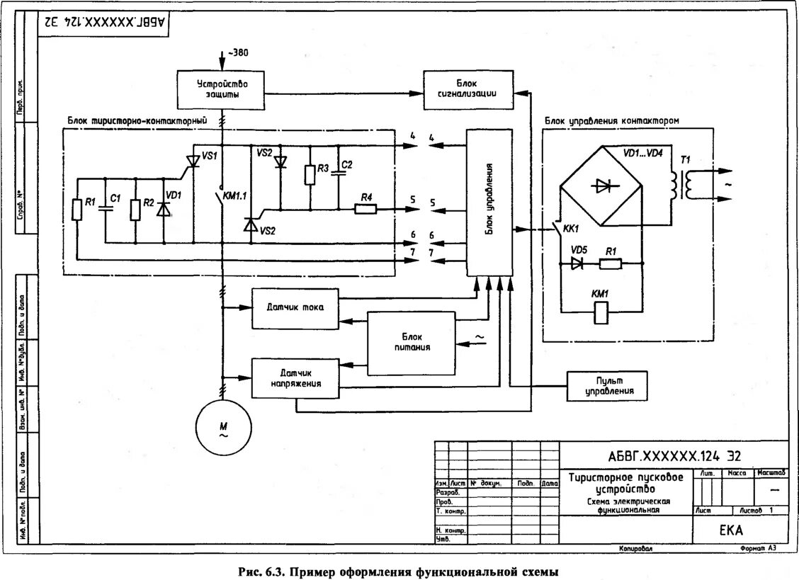 Тиристорное пусковое устройство схема электрическая функциональная. Схема электрическая функциональная э2 пример. Электрическая принципиальная схема устройства. Схема электрическая принципиальная и структурная. Оформление электрической схемы