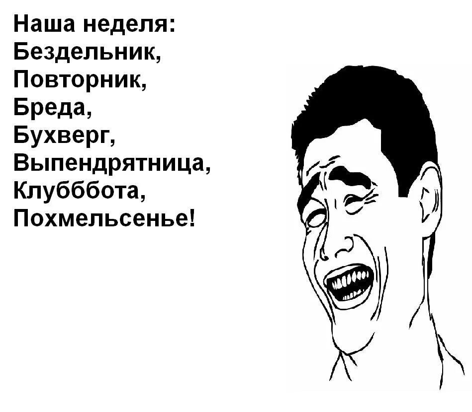 Пятница ответить на вопрос