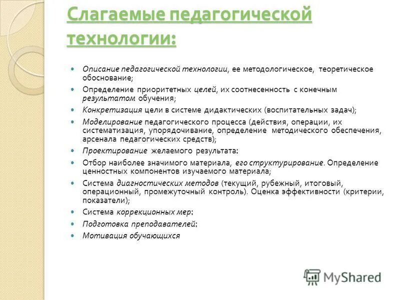 Структуру и содержание педагогической практики. Структуру и содержание педагогической практики