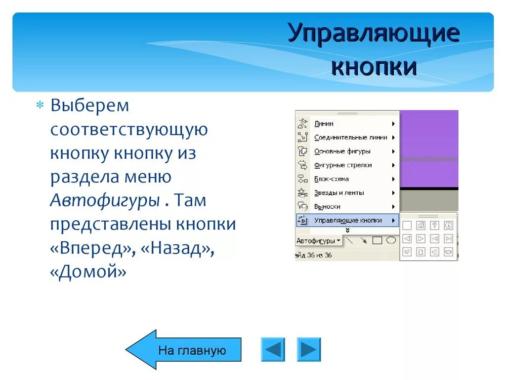 Powerpoint кнопка