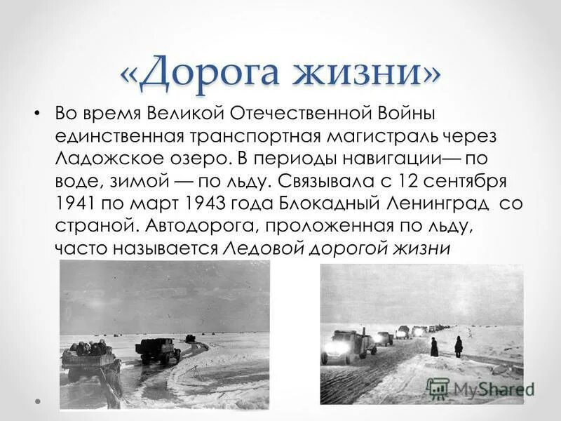 как называлась транспортная магистраль через ладожское озеро. дорога через ладожское озеро блокада ленинграда. ленинград 1941 дорога жизни. карта блокадного ленинграда и дороги жизни. как называлась транспортная магистраль через ладожское озеро.