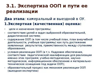 Экспертиза программы