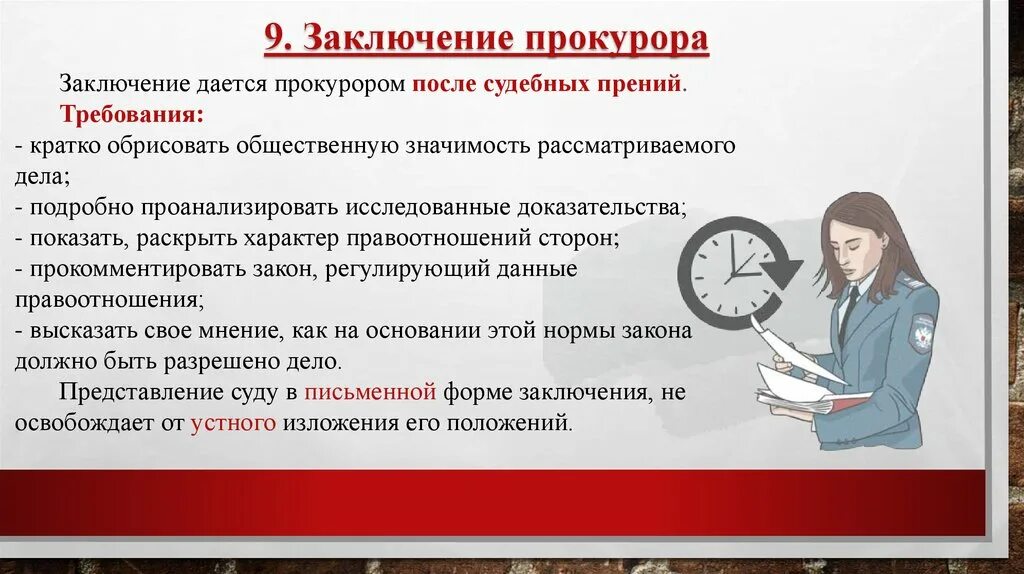 Заключение прокурора даваемое в судах