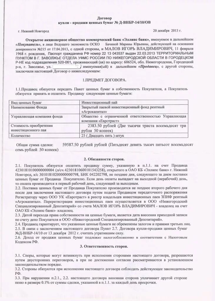 Договор с депозитарием. Договор с депозитарием. Депозитарий и депонент. Договор с депозитарием. Депозитарий что это простыми словами.