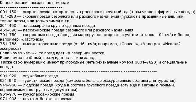 Расшифровка класса поездов. Расшифровка номера поезда. Обозначение букв в номере поезда. Что означает буква в номере поезда. Буква в номере поезда.