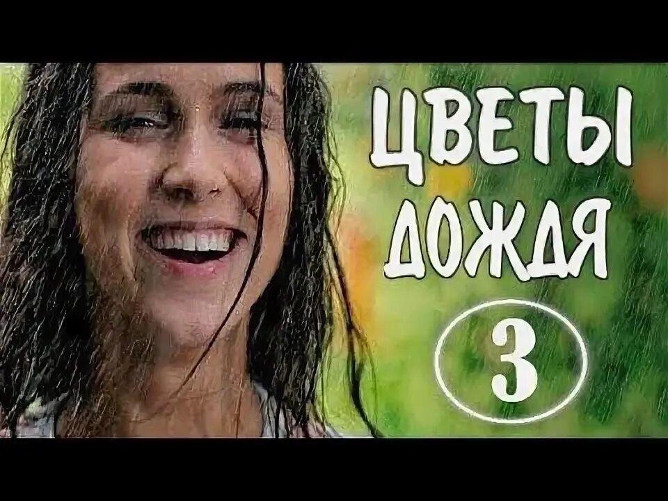 Цветы дождя похожие. Цветы дождя похожие. Цветы дождя похожие. Цветы дождя похожие. Цветы дождя похожие.