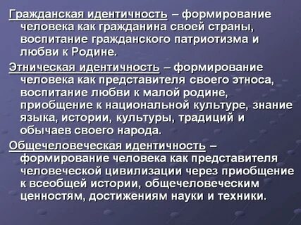 Национальное воспитание личности
