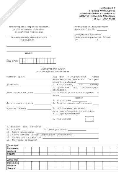 Форма 030 у контрольная карта. Форма 030у карта диспансерного наблюдения. Ф.030/У-04 контрольная карта диспансерного наблюдения. Контрольная карта диспансерного наблюдения форма 030/у. Контрольная карта диспансерного наблюдения форма 030/у пример.