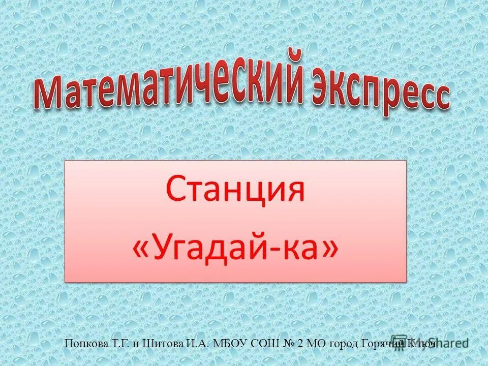 Станция угадай песню