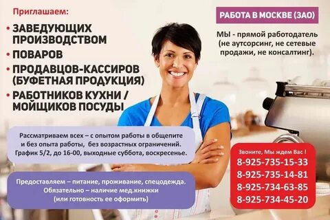 Работу без возрастных ограничений