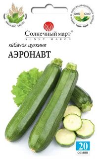 Сорт кабачков аэронавт отзывы