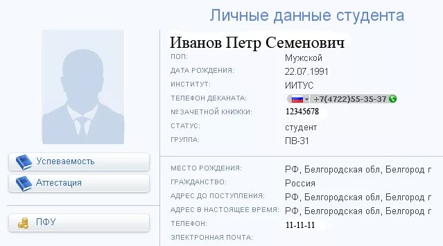 Личный кабинет студента. Личные данные студента. Личный кабинет студента Интерфейс. Пример личного кабинета студента.