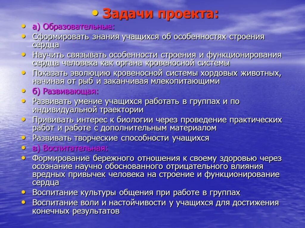 Почему вопросы связанные с особенностями. Задачи проекта по биологии. Цели и задачи проекта по биологии. Задачи образовательного проекта. Задачи учебного проекта.