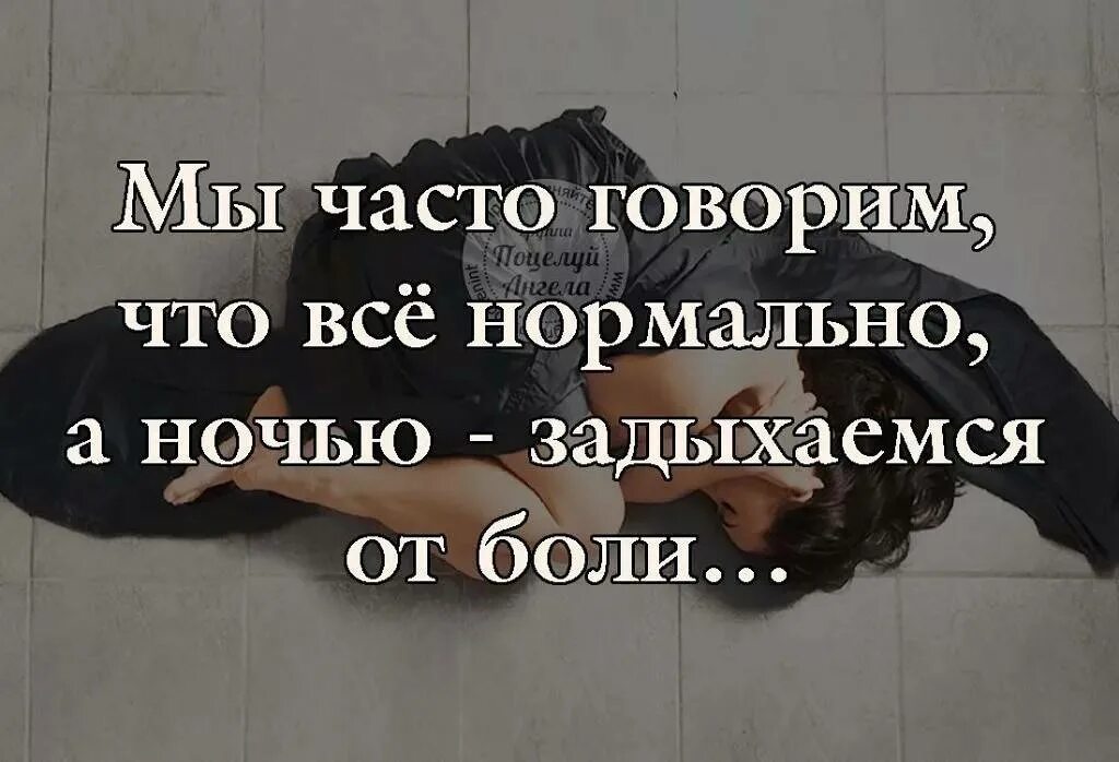 От него часто страдают. Лучшее лекарство от душевной боли. Мне больно плохо. Мне просто плохо. А ночью задыхаемся от боли.