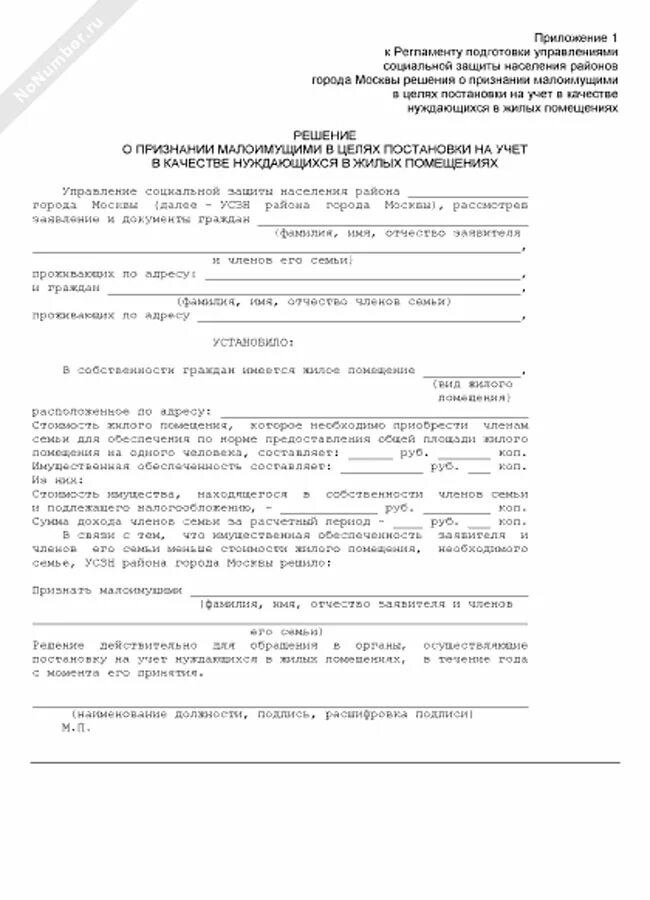 Заявление о признании нуждающимся. Акт пропарки цистерны бензовоза. Акт о пропарке емкости бензовоза. Акт о пропарке автомобильных цистерн. Форма акта пропарки автоцистерны образец.